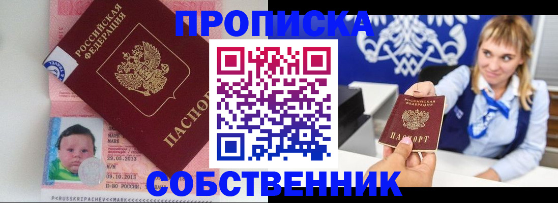 прописка ребенка в Самаре