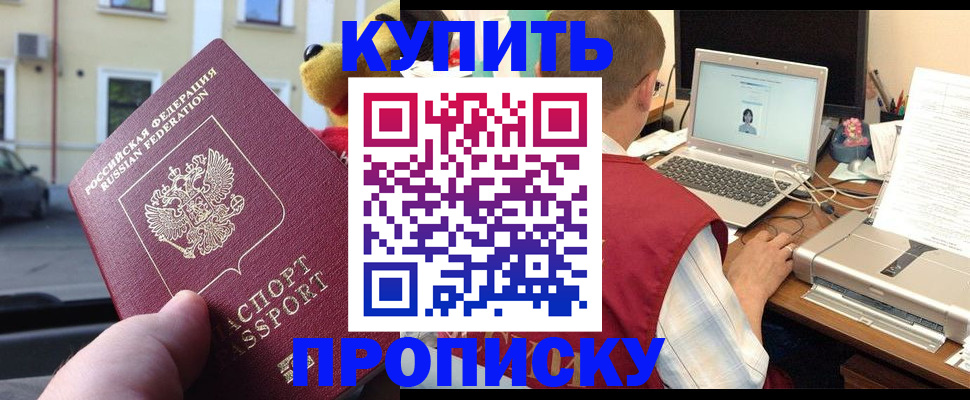 прописка от собственника в Самаре
