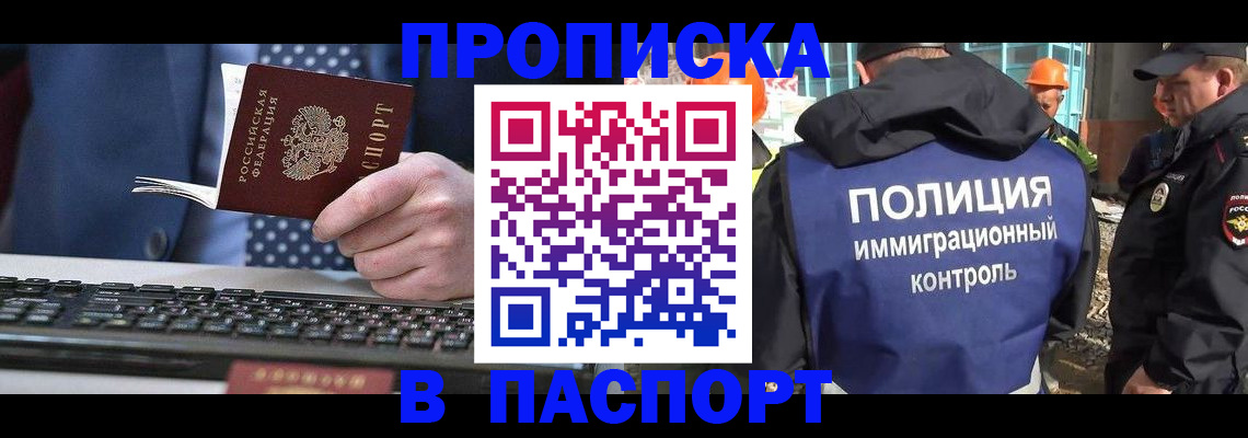 прописка для кредита в Самаре