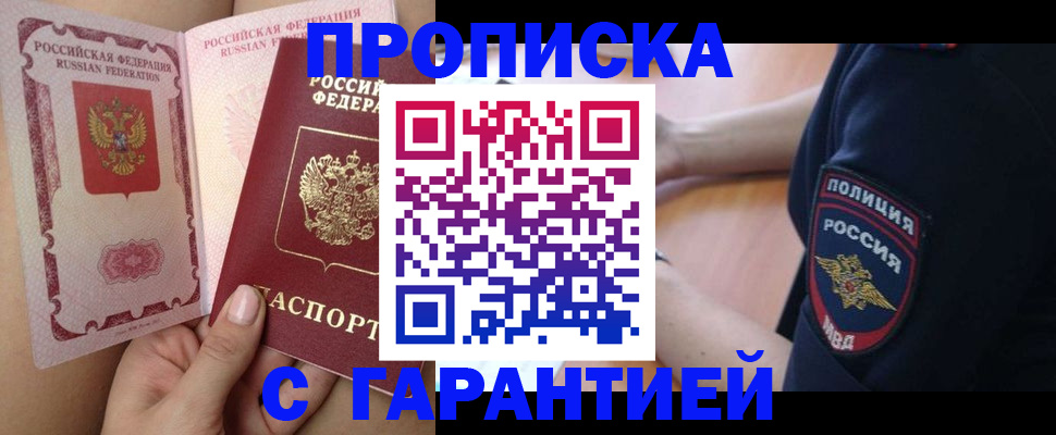 прописка гарантия в Самаре