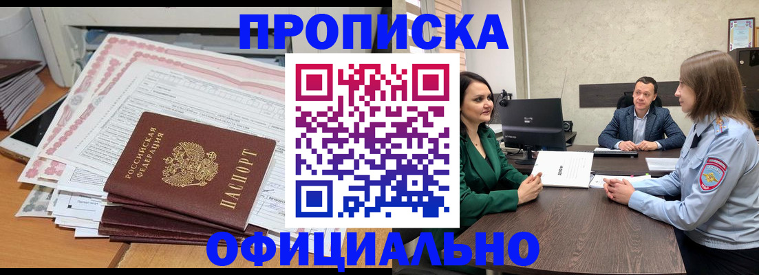 прописка штамп в Самаре