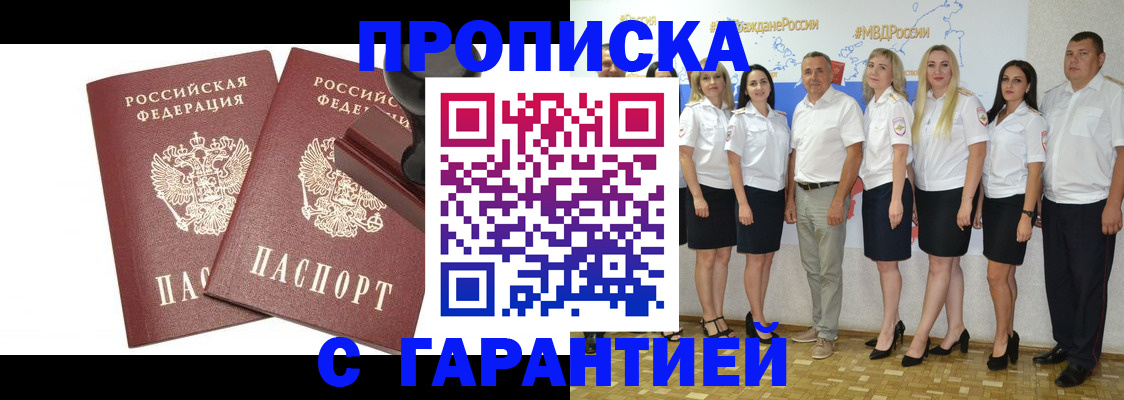 прописка гарантия в Самаре